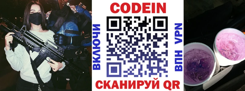 купить закладку  сайты даркнета клад  Кодеиновый сироп Lean Purple Drank  Камызяк 